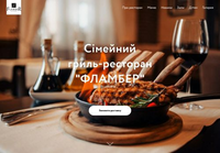 Фламбер – Ресторан для Настоящего Пира в Киеве.