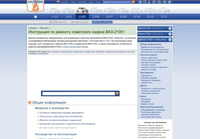 VazBook.ru: Руководство по Ремонту и Обслуживанию ВАЗ-21051 'Жигули' (1979-2010)